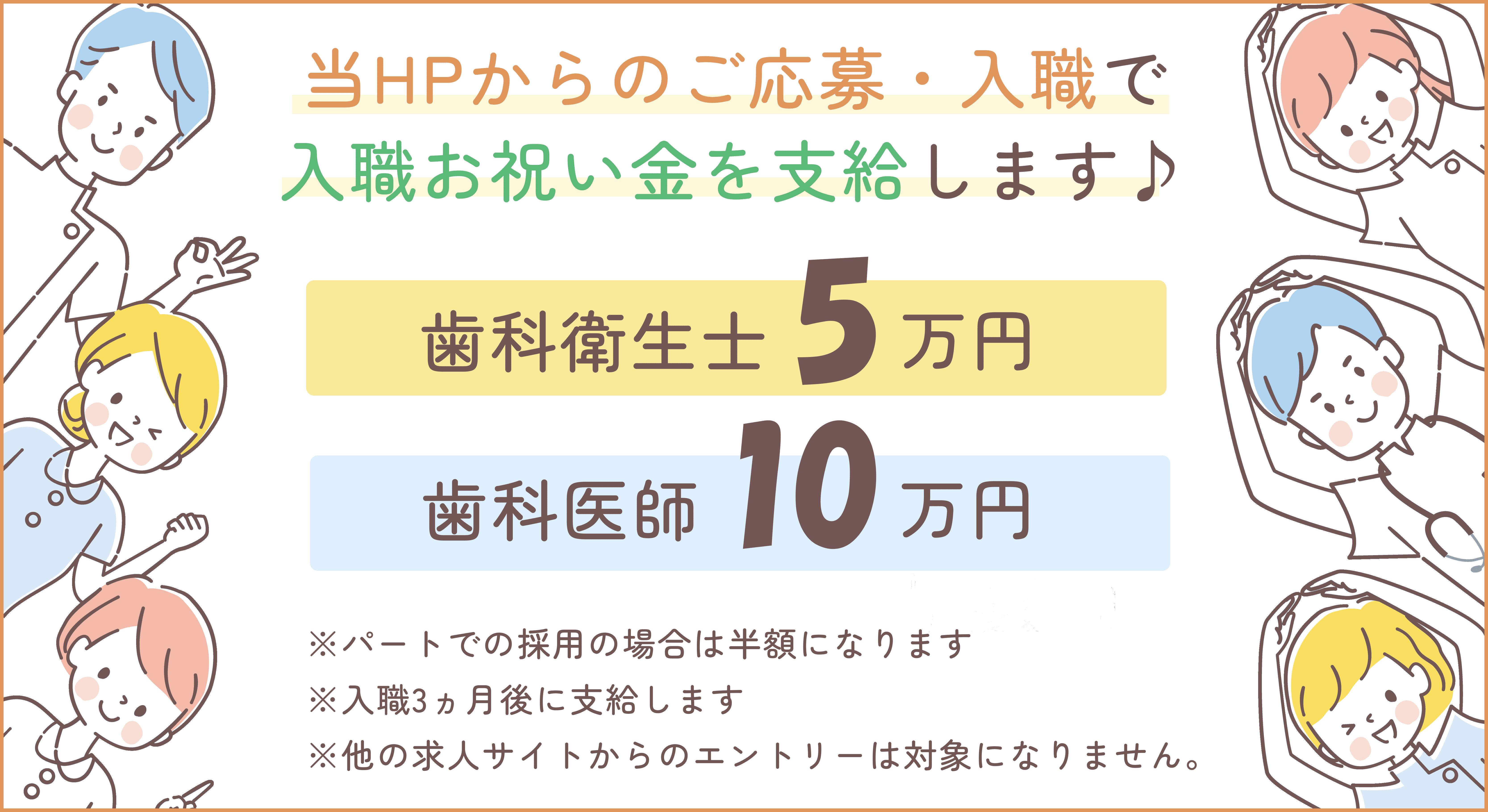 HPからのご応募で入職お祝い金が貰えます♪