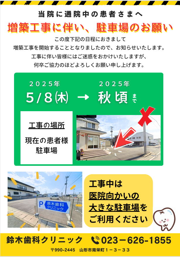 駐車場に関するお知らせ